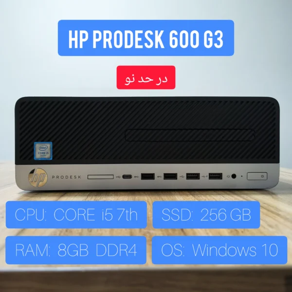 مینی کیس HP ProDesk 600 G3